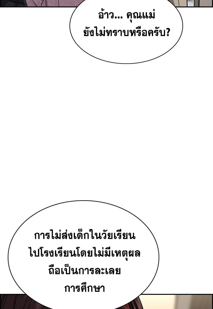 การศึกษาที่แท้จริง ตอนที่ 245 รูปที่ 125