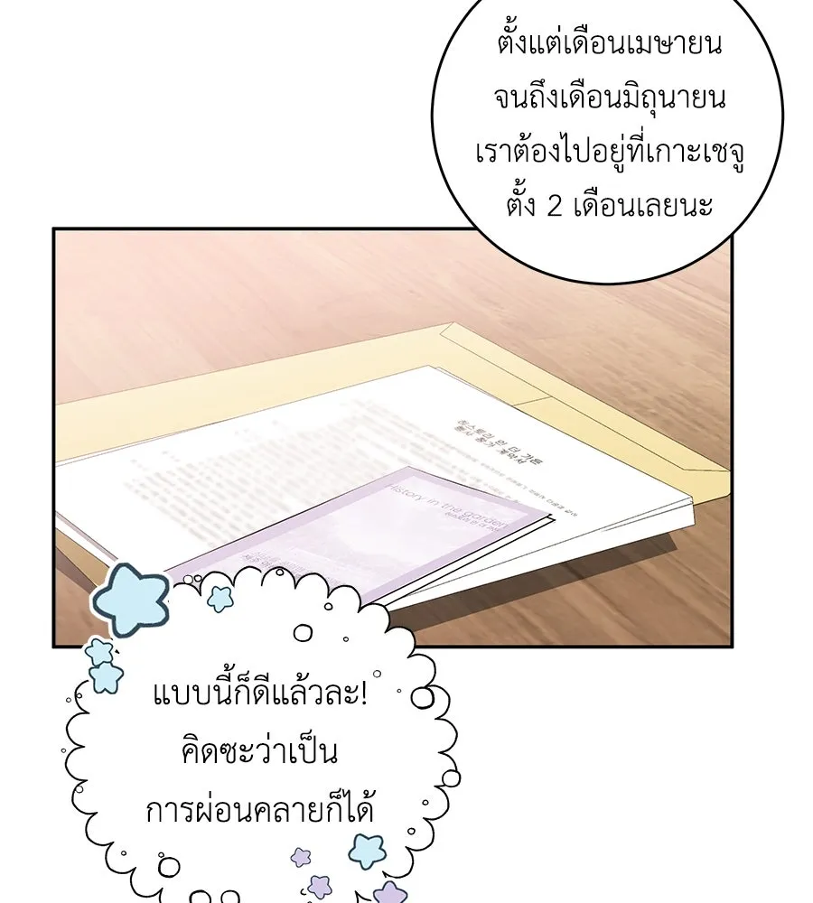 คิมหันต์นิรันดร ตอนที่ 13 รูปที่ 58