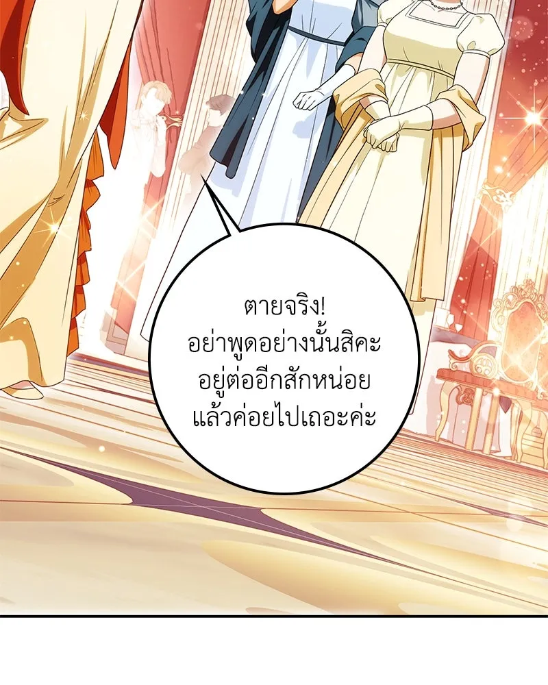 ดัชเชสเชลย ตอนที่ 22 รูปที่ 74