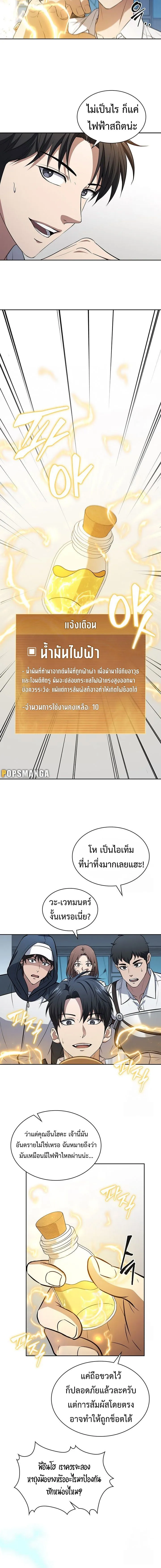 How to Survive Restructuring ว_ธ_เอาต_วรอดจากการปร_บโครงสร_าง ตอนที่ ตอนที่ 19 รูปที่ 10