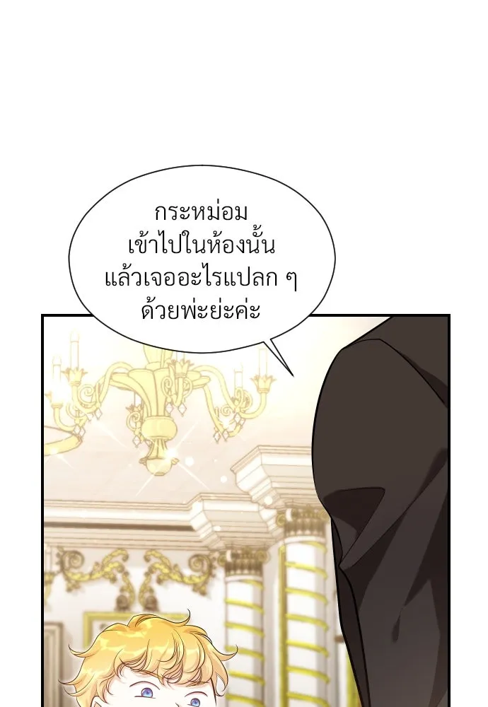 จักรพรรดิคลั่งรักที่เด็กกว่าฉันพันปี ตอนที่ 6 รูปที่ 38