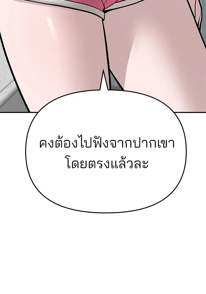 เลวฟาดเลว ตอนที่ 72 รูปที่ 245