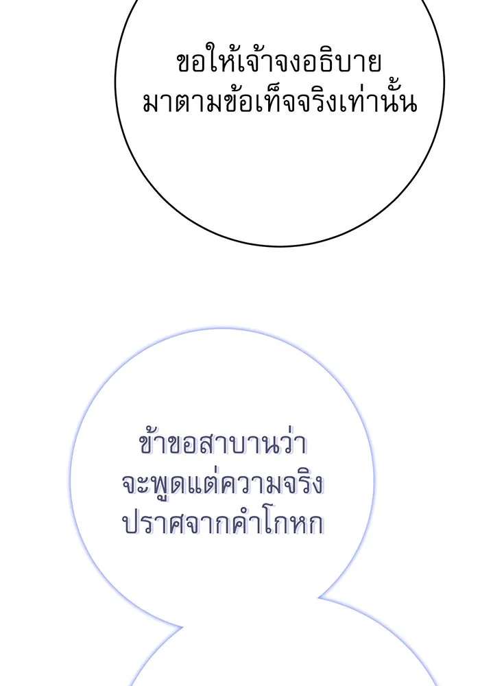 นางร้ายที่ไหนจะมีคุณธรรม ตอนที่ 114 รูปที่ 31