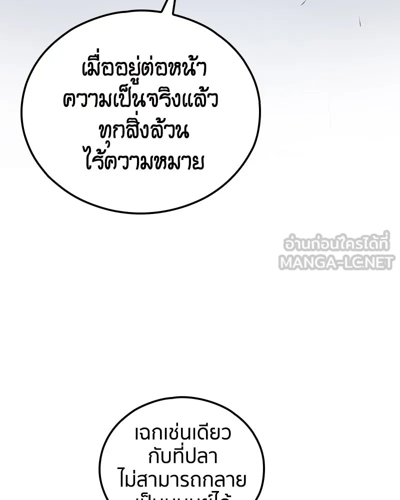 เคลวาเทส อสูรจอมราชัน ตอนที่ 54 ผู้กล้าจอมปลอม (2) รูปที่ 57