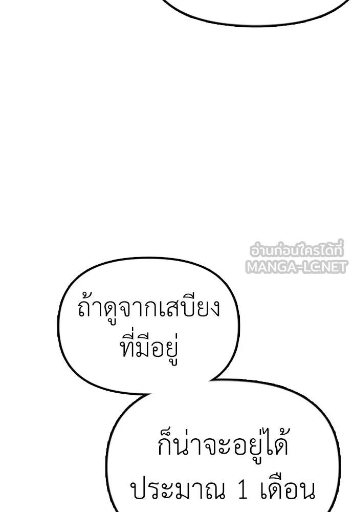 ผู้กล้าฝ่าวันสิ้นโลก ตอนที่ 2 ภาวะฉุกเฉินระดับชาติ รูปที่ 168