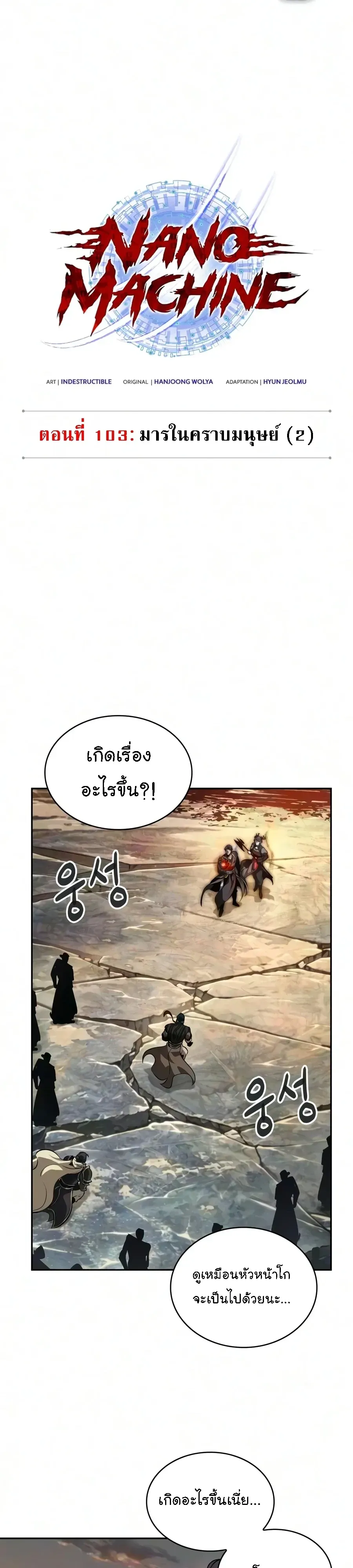 Nano Machine นาโนมาช_น ตอนที่ ตอนที่ 320 รูปที่ 7