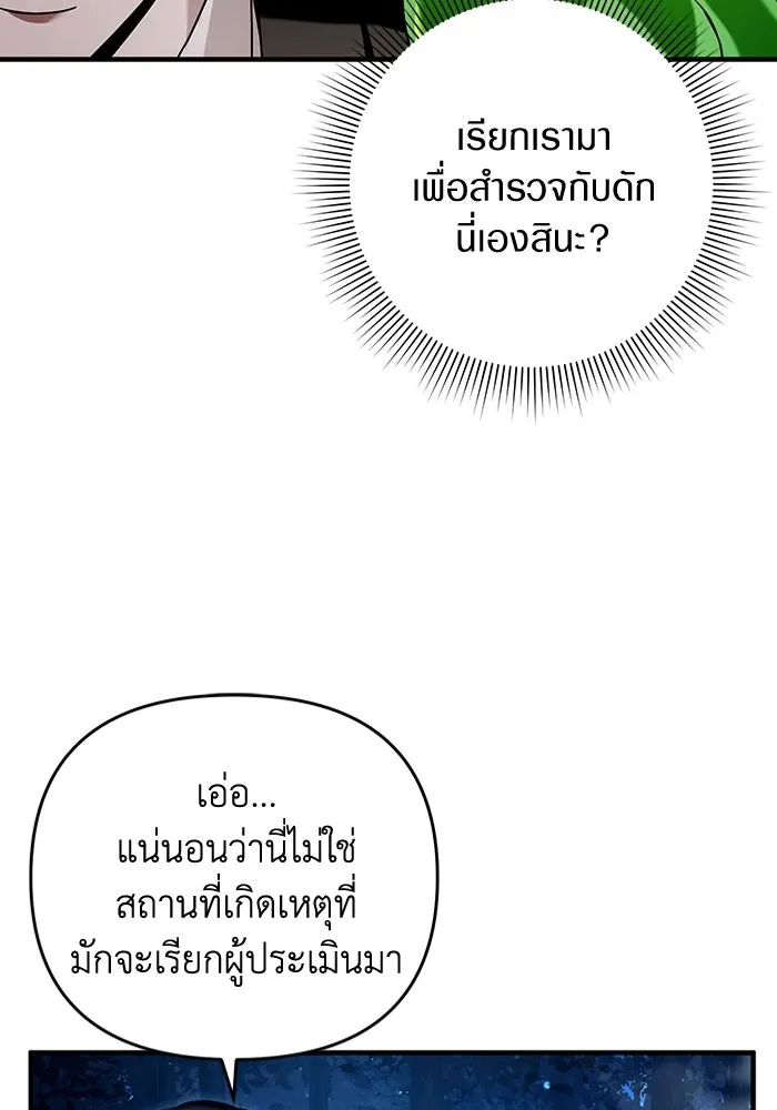 เชื่อเถอะ ฉันเป็นฮันเตอร์ห่วยแตก ตอนที่ 30 รูปที่ 28