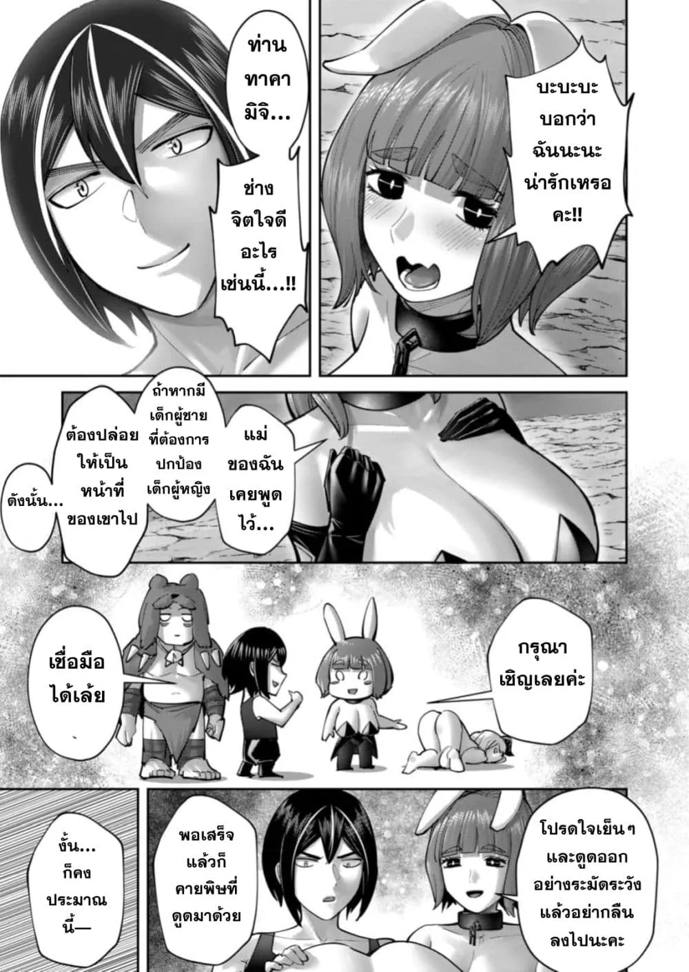 Kichiku Eiyuu Savage Hero ว_รบ_ร_ษป_ศาจ ตอนที่ ตอนที่ 88 รูปที่ 7