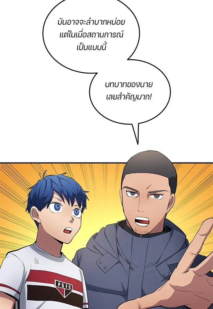 นักเตะแข้งสวรรค์ ตอนที่ 65 รูปที่ 79