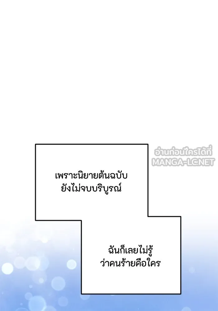 ตัวร้ายอย่างฉันขออยู่อย่างสงบ ตอนที่ 23 รูปที่ 93