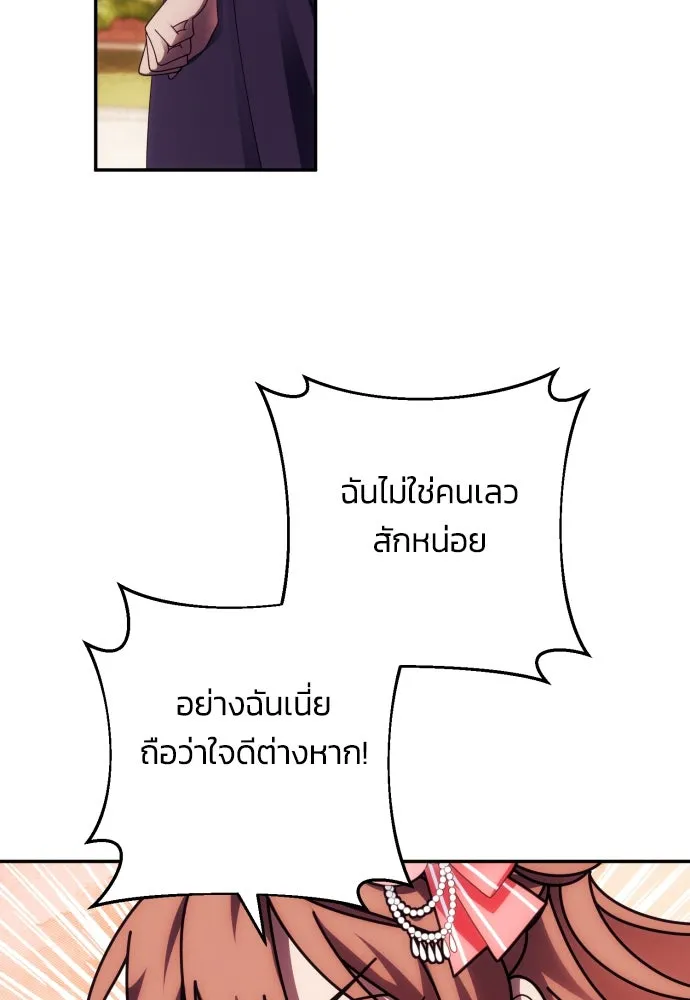 ฉันจะจีบท่านดยุกแดนเหนือ ตอนที่ 34 รูปที่ 44