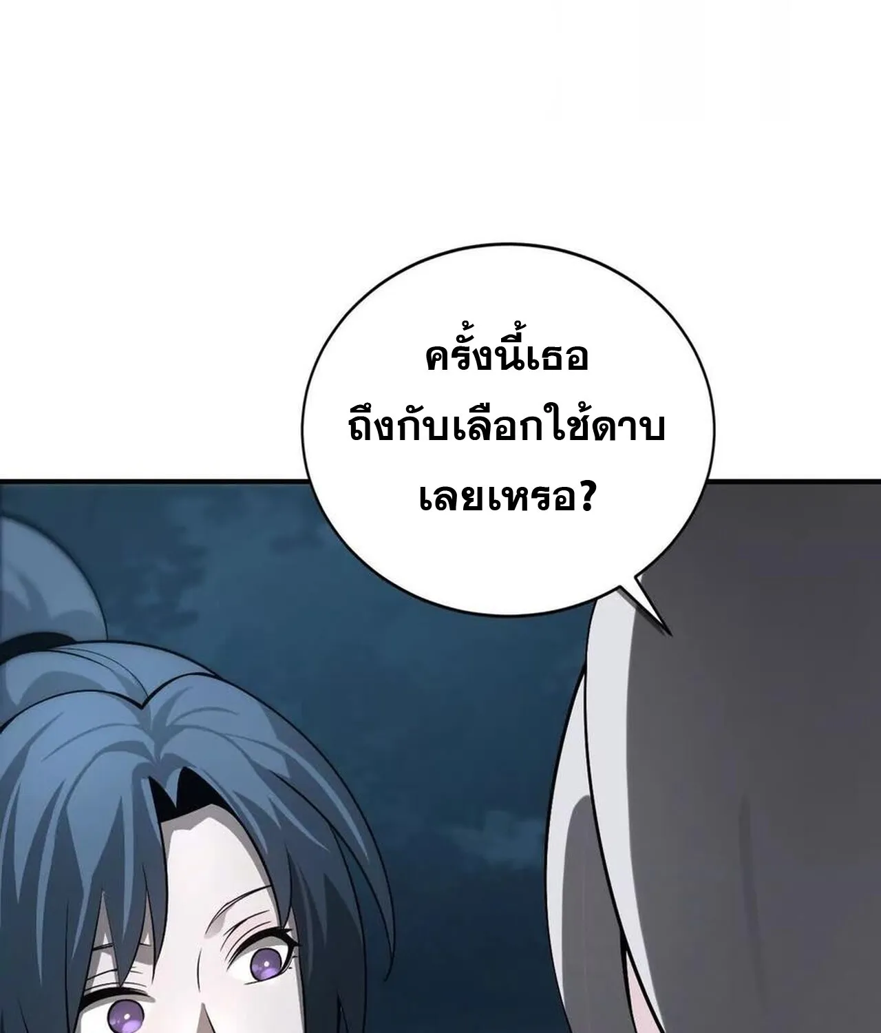 Unparalleled in the Online Gaming World ยอดคน ณ โลกออนไลน_ ตอนที่ ตอนที่ 37 รูปที่ 29