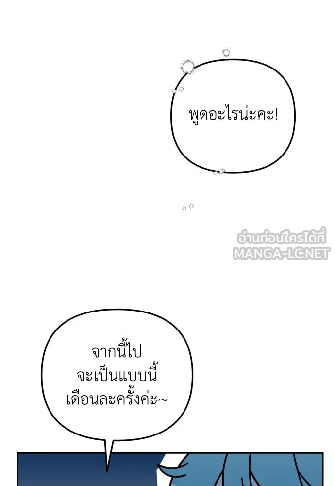 เลดี้มินต์ ตอนที่ 18 รูปที่ 93