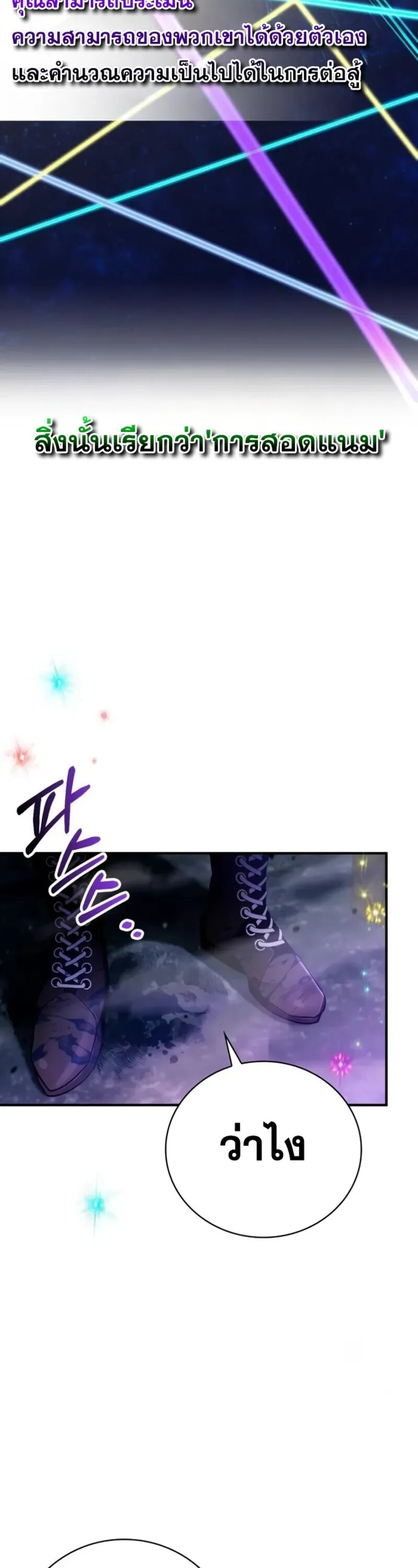 I Become a Legendary Arch Mage by Reading a Book ฉ_นกลายเป_นจอมเวทย_ในตำนานจากการอ_านหน_งส_อ ตอนที่ ตอนที่ 22 รูปที่ 101