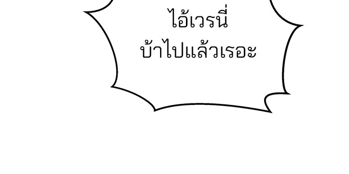 เลวฟาดเลว ตอนที่ 39 รูปที่ 106