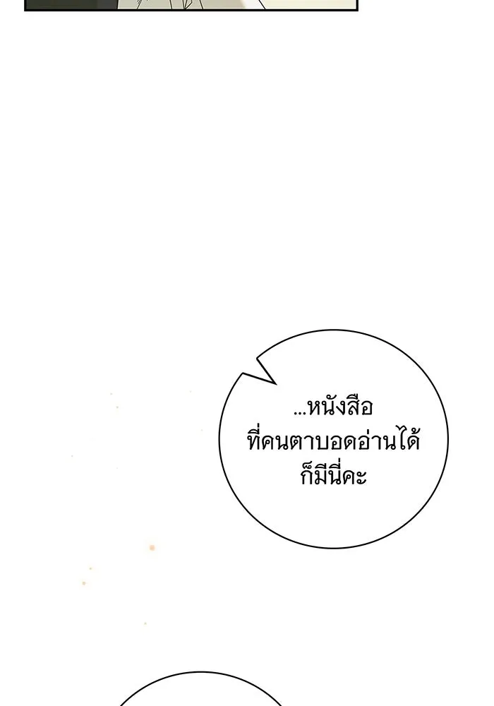 สาว(ลับ)ใช้ของท่านเคานต์ตาบอด ตอนที่ 6 รูปที่ 59