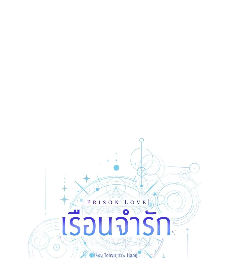 เรือนจำรัก ตอนที่ 40 รูปที่ 56