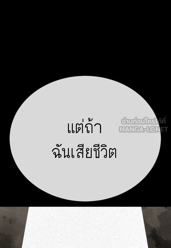 ยุคแห่งยอดมนุษย์ ตอนที่ 111 รูปที่ 114