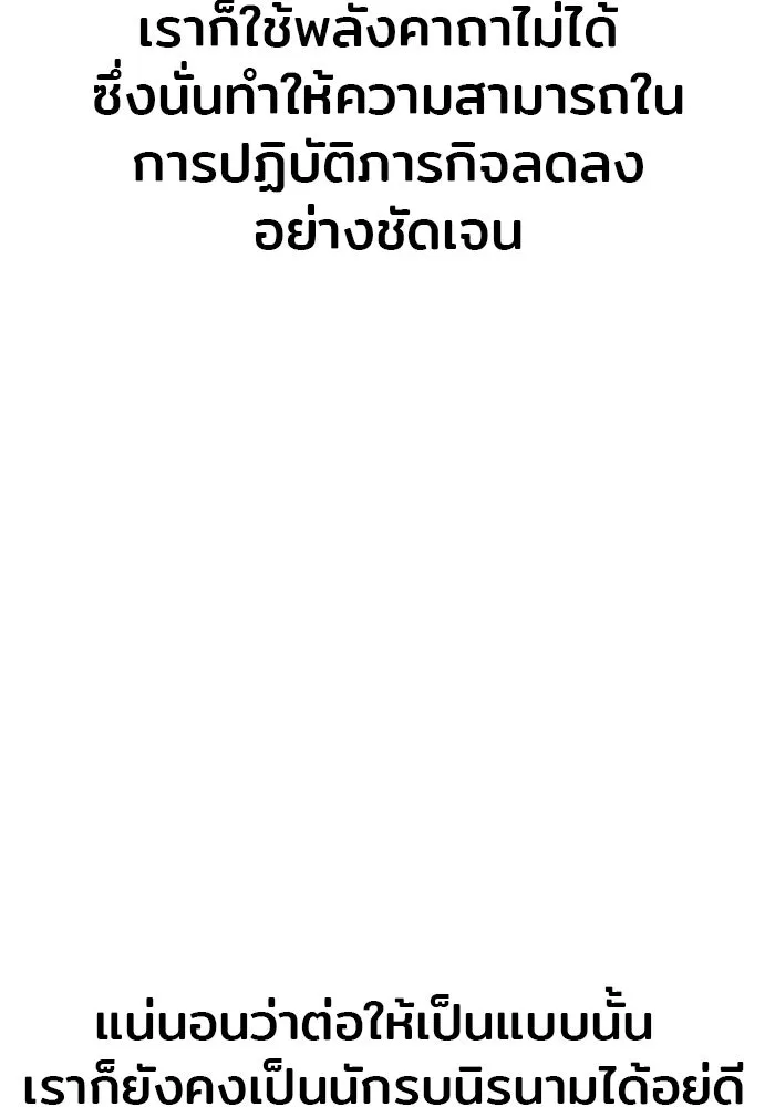 เส้นทางสู่เทพมาร ตอนที่ 110 รูปที่ 97