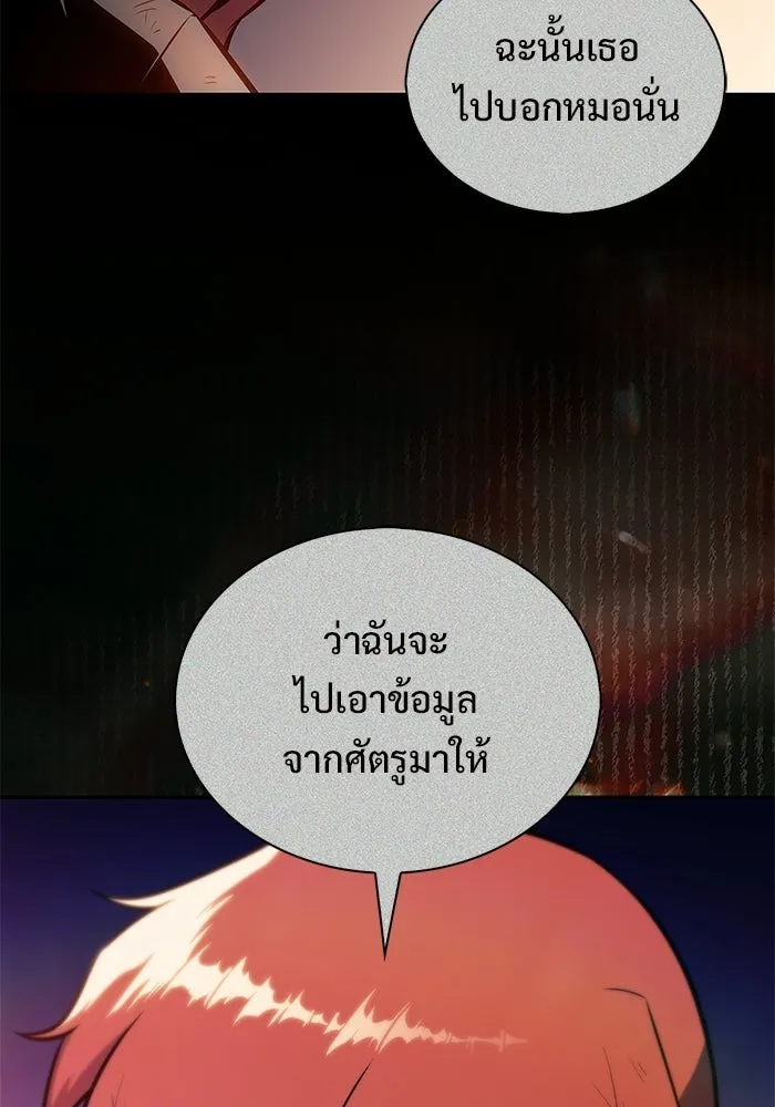 ผู้เล่นหน้าใหม่เลเวลแมกซ์ ตอนที่ 249 ม้วนด้ายพันกันยุ่งเหยิง (2) รูปที่ 136