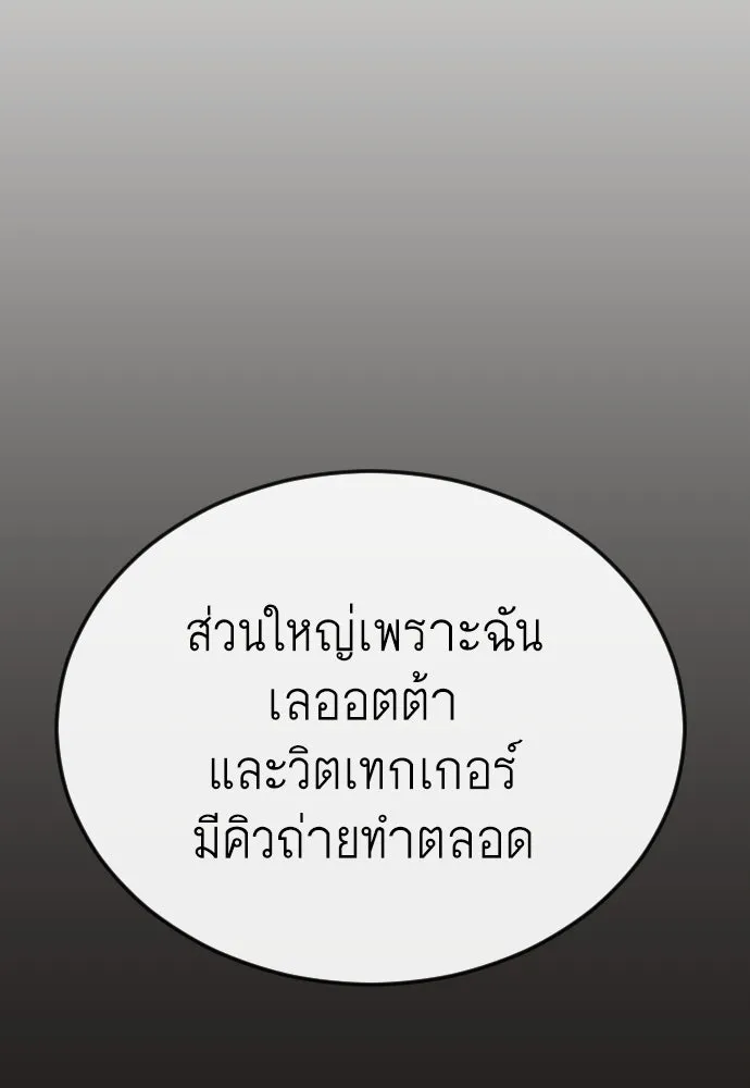 ยุคแห่งยอดมนุษย์ ตอนที่ 96 รูปที่ 86