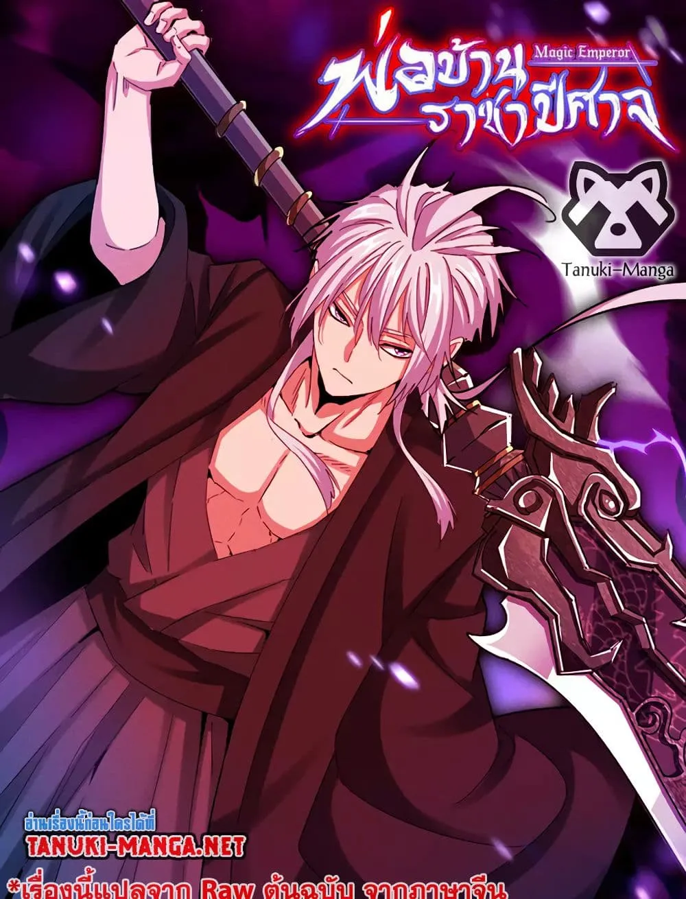 Magic Emperor ราชาจอมเวทย_ ตอนที่ ตอนที่ 866 รูปที่ 1