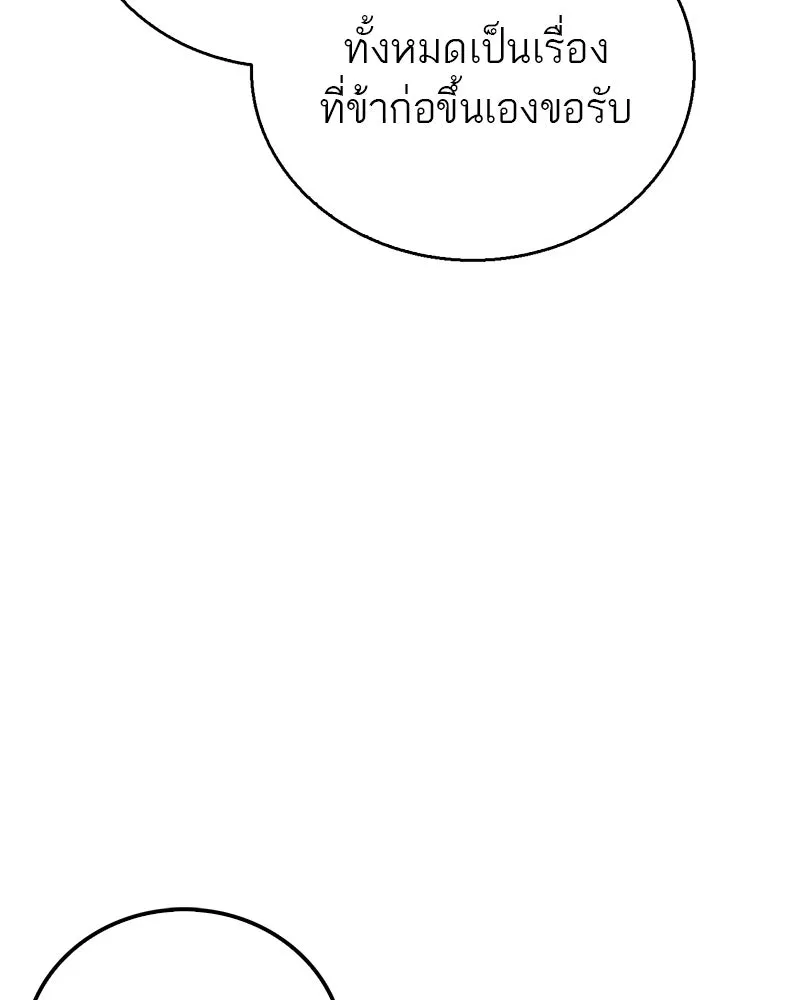 สุดยอดเทรนเนอร์แห่งยุทธภพ ตอนที่ 13 สุดยอดเพื่อนร่วมงาน รูปที่ 131