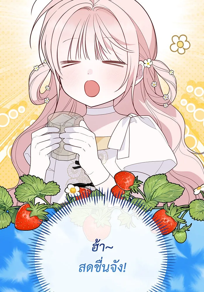 หนูน้อยทรราช ตอนที่ 100 รูปที่ 17