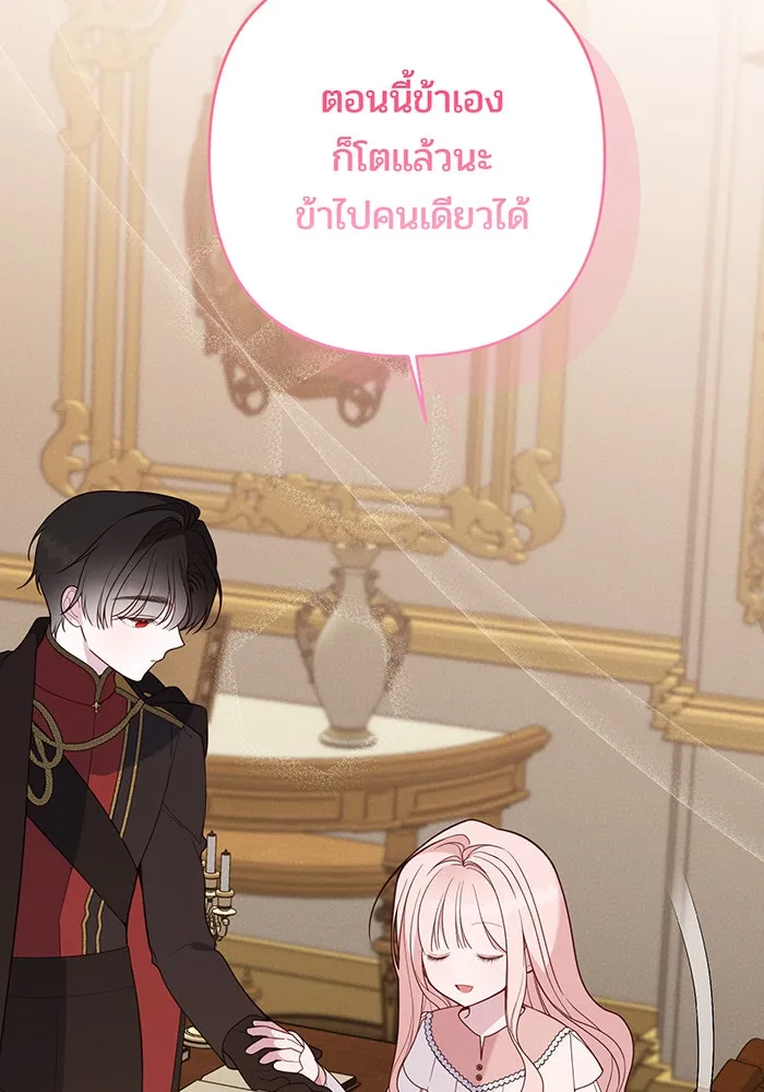 หนูน้อยทรราช ตอนที่ 78 รูปที่ 92