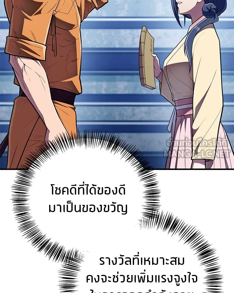 สุดยอดเทรนเนอร์แห่งยุทธภพ ตอนที่ 60 ที่แท้ข้าก็ชอบนี่เองสินะ รูปที่ 123