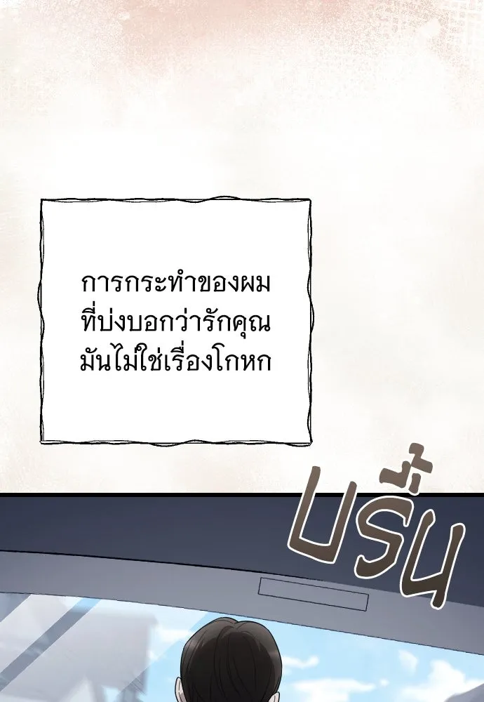 จำเลยหัวใจ ตอนที่ 65 รูปที่ 80