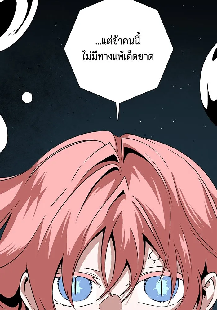 หนึ่งก้าวสู่เจ้ามาร ตอนที่ 120 เป้าหมาย (40) รูปที่ 142