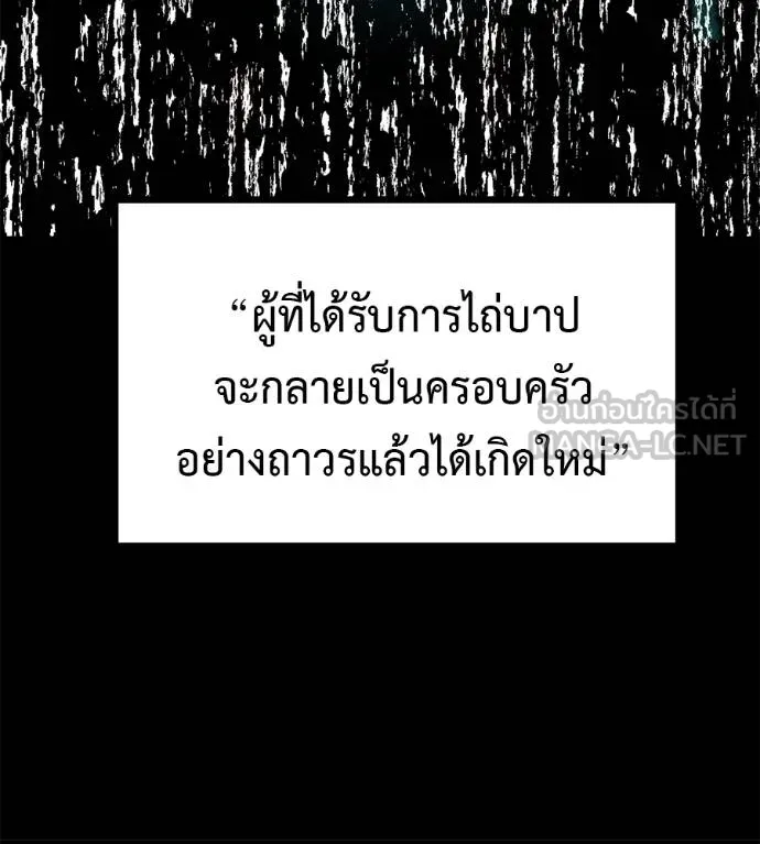 เรียกฉันว่าพระเจ้า ตอนที่ 12 รูปที่ 75