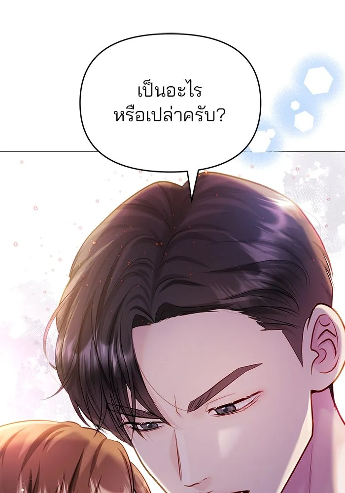 คู่มือคว้าหัวใจนายตัวร้าย ตอนที่ ตอนพิเศษ 2 รูปที่ 11