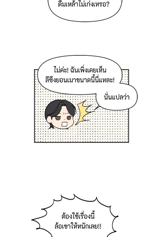 จริง ๆ แล้ว โอบารัมน่ะ… ตอนที่ 17 รูปที่ 50