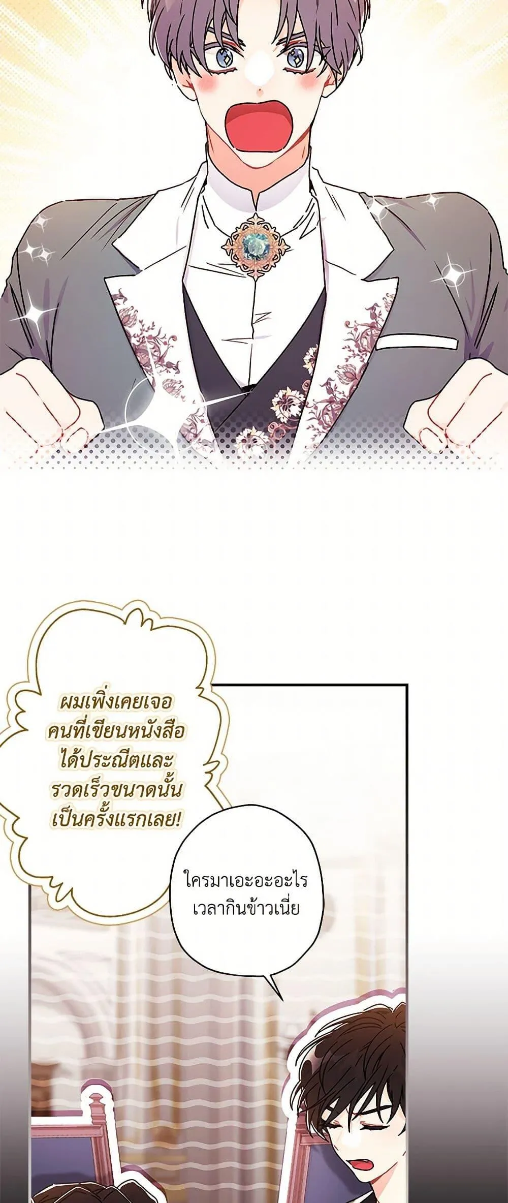 I Became the Male Lead_s Adopted Daughter ฉ_นกลายเป_นล_กสาวบ_ญธรรมของท_านดย_ก ตอนที่ ตอนที่ 99 รูปที่ 21