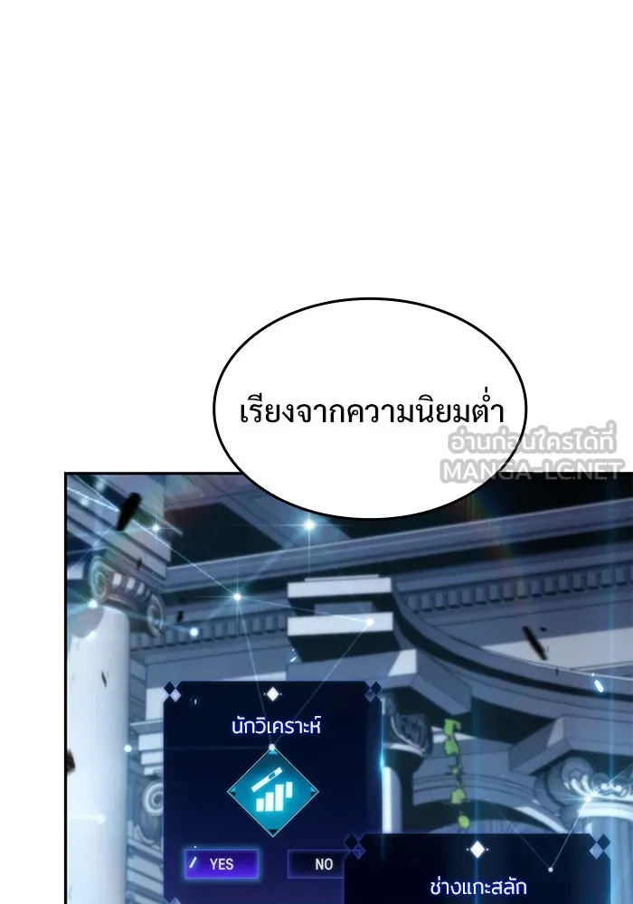 ผู้เล่นหน้าใหม่เลเวลแมกซ์ ตอนที่ 67 วิธีสร้างรอยัลเพลเยอร์ รูปที่ 99