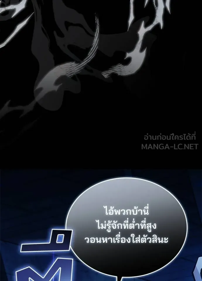 Villain to kill ตอนที่ 165 รูปที่ 9