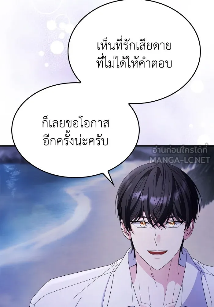 ทำแบบนี้ไม่ได้เพคะ องค์ชาย ตอนที่ 84 (ตอนจบ) รูปที่ 72