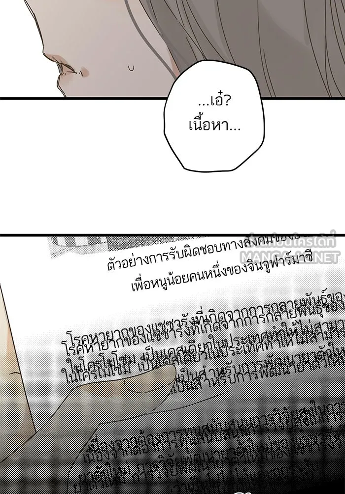 ฉันมันร้าย หรือเพราะโลกไม่น่ารัก ตอนที่ 170 รูปที่ 75