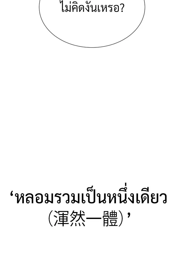 นักฆ่าย้อนวัย ตอนที่ 138 รูปที่ 256