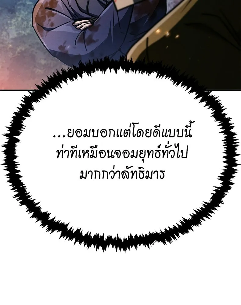 กำปั้นราชันคืนชีพ ตอนที่ 36 รูปที่ 23