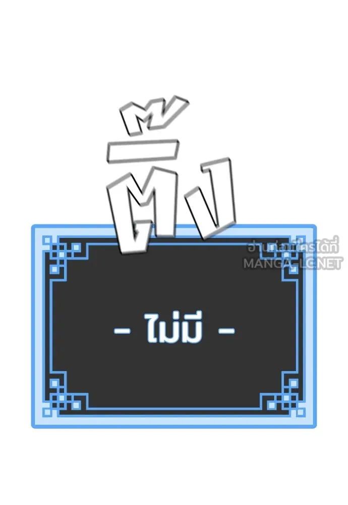 เส้นทางสู่เทพมาร ตอนที่ 38 รูปที่ 120