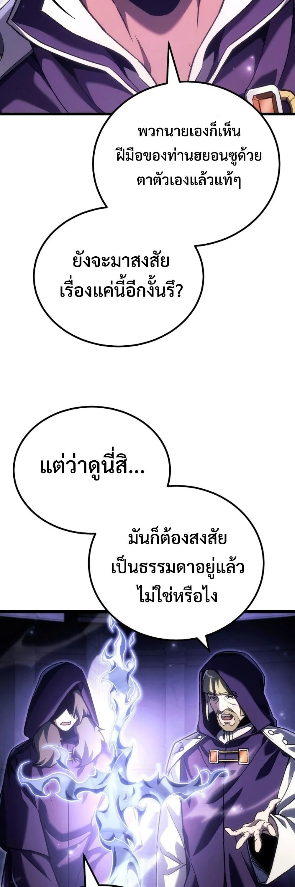 The Genius Blacksmith_s Game เกมเปล_ยนโลกของช_างต_เหล_กในตำนาน ตอนที่ ตอนที่ 46 รูปที่ 19