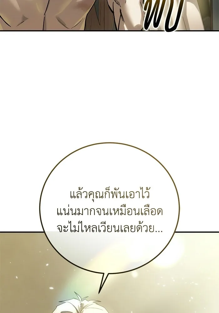 ยอดนักดาบผู้โอบอุ้มดารา ตอนที่ 119 รูปที่ 152