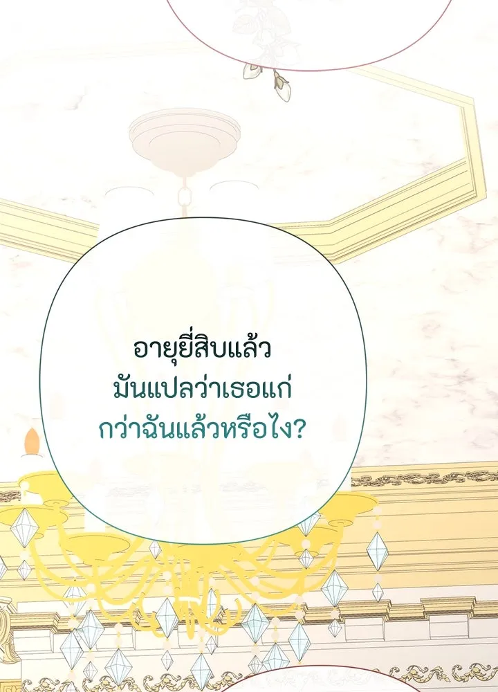 องค์ชายผู้อื้อฉาว ตอนที่ 58 รูปที่ 53