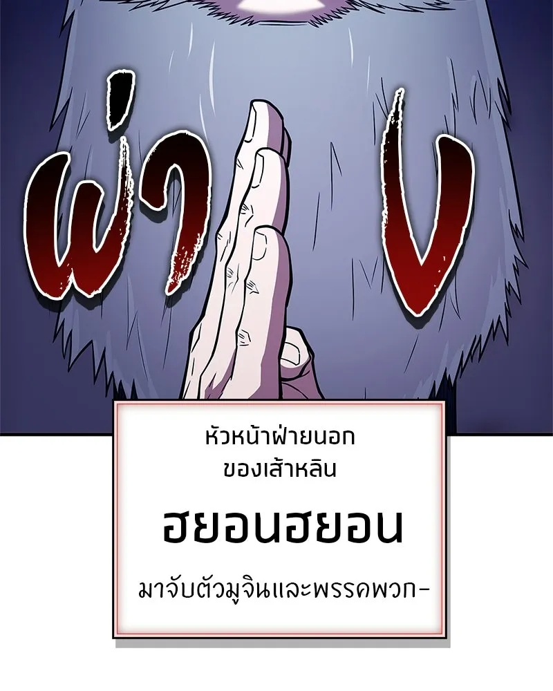สุดยอดเทรนเนอร์แห่งยุทธภพ ตอนที่ 90 ข้าจะให้ท่านเป็นหัวหน้า รูปที่ 19