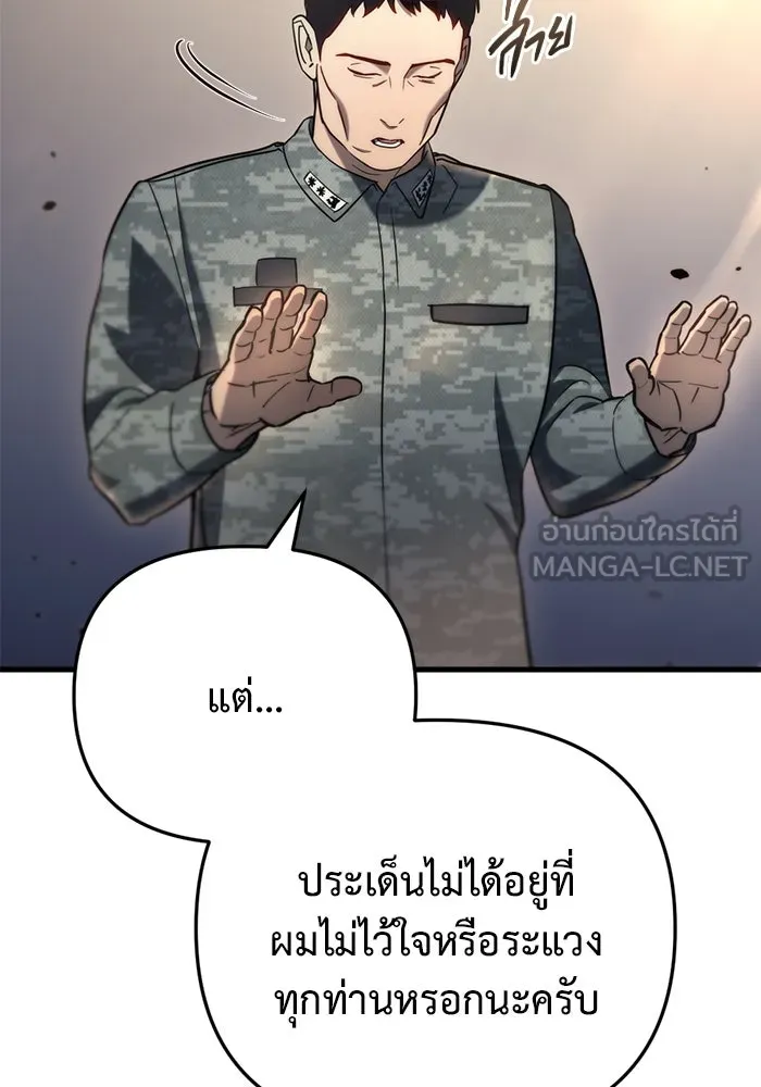 โกดังลับหลังโลกแตก ตอนที่ 15 รูปที่ 96