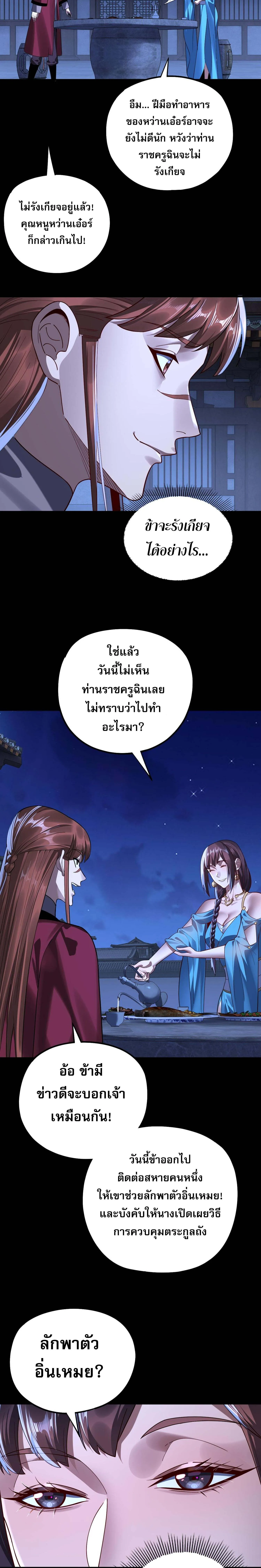 I Am the Fated Villain ตอนที่ ตอนที่ 215 รูปที่ 3