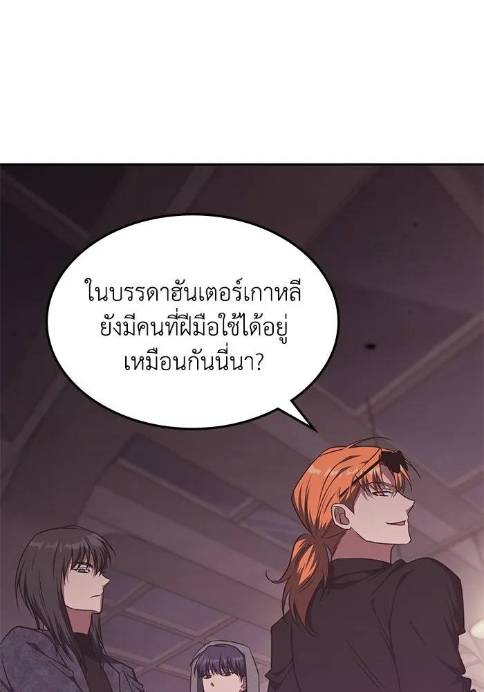 ฮีลเลอร์ตัวพ่อขอฟาดเรียบ ตอนที่ 46 รูปที่ 85